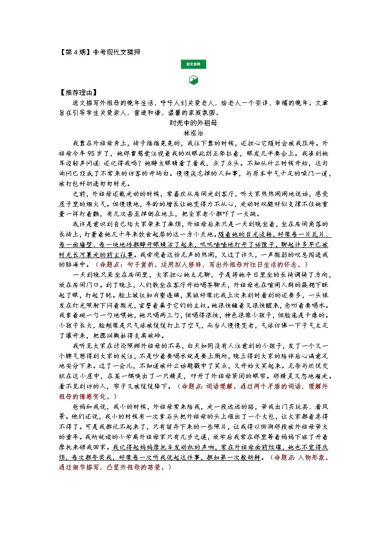 【第4期】中考现代文猜押（二维码上传文件）01