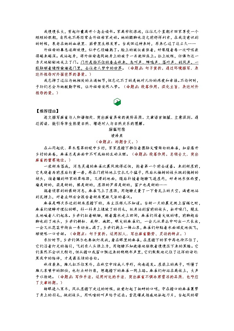 【第4期】中考现代文猜押（二维码上传文件）02