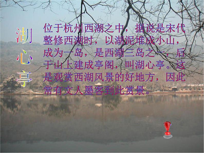 《湖心亭看雪》（ppt+视频+音频）课件02