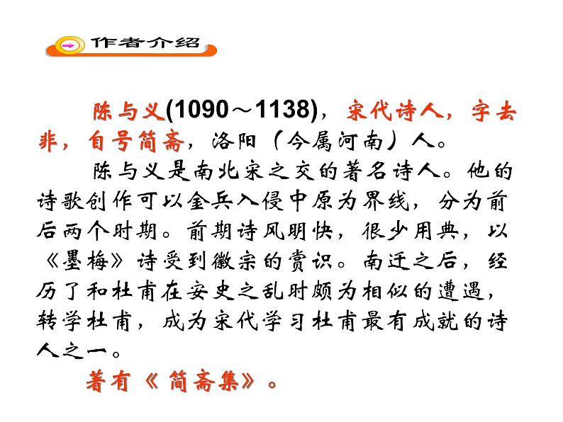 《登岳阳楼》第3页