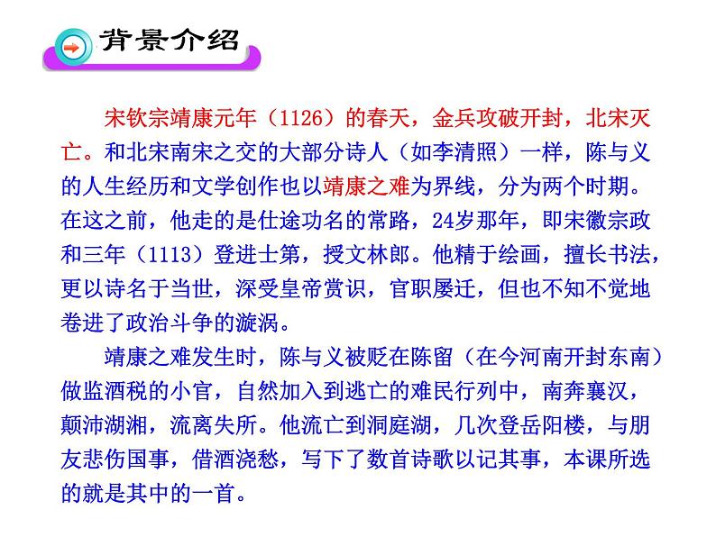 《登岳阳楼》第4页