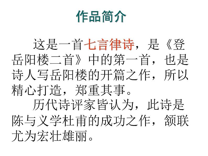 《登岳阳楼》第6页