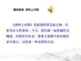 20.《梦回繁华》（ppt课件+音频+视频素材）课件