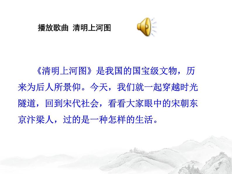 20.《梦回繁华》（ppt课件+音频+视频素材）课件03