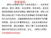 20.《梦回繁华》（ppt课件+音频+视频素材）课件
