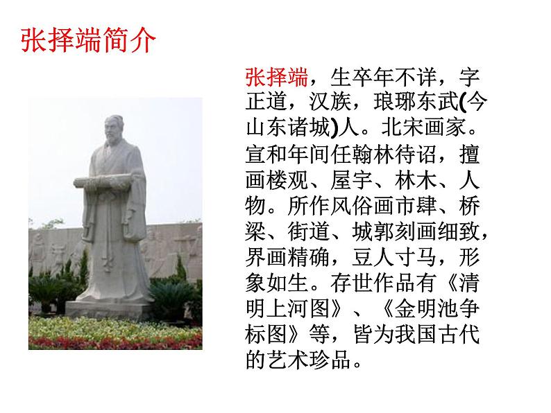 20.《梦回繁华》（ppt课件+音频+视频素材）课件06