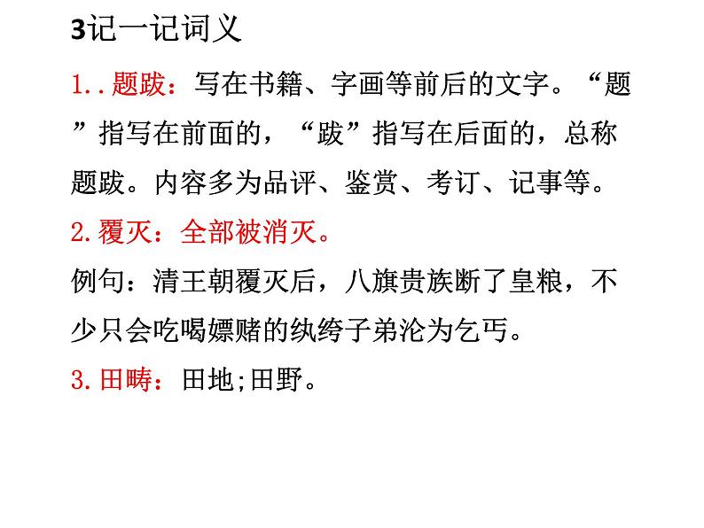 20.《梦回繁华》（ppt课件+音频+视频素材）课件08