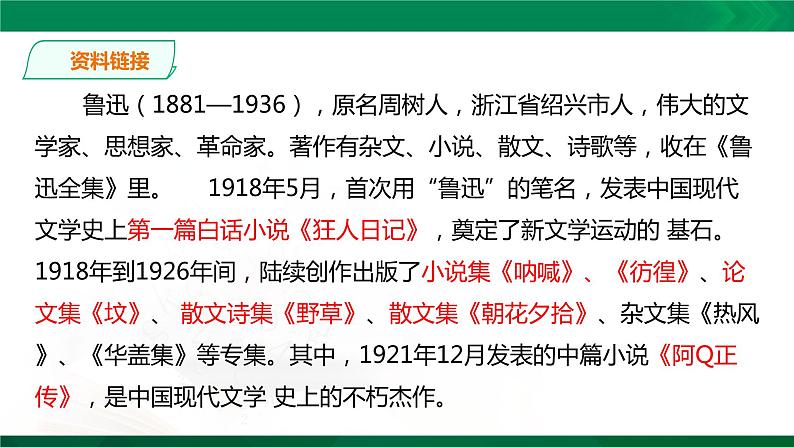 人教版语文七年级下册第三单元10《阿长与山海经》课件PPT02