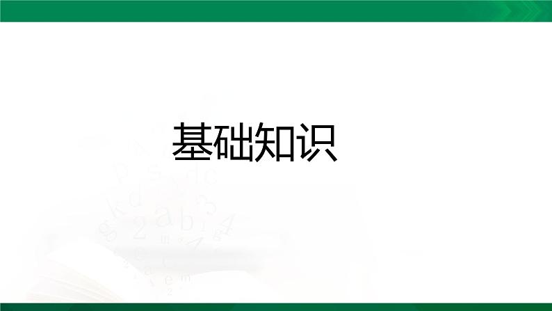 人教版语文七年级下册第三单元10《阿长与山海经》课件PPT03