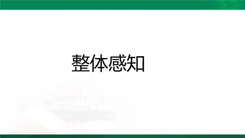 人教版语文七年级下册第三单元10《阿长与山海经》课件PPT06