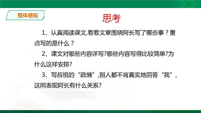 人教版语文七年级下册第三单元10《阿长与山海经》课件PPT07