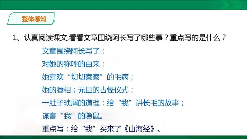 人教版语文七年级下册第三单元10《阿长与山海经》课件PPT08