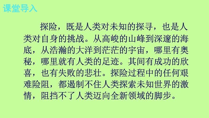 人教版语文七年级下册第六单元22《伟大的悲剧》课件PPT02