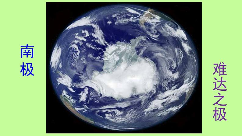 人教版语文七年级下册第六单元22《伟大的悲剧》课件PPT04