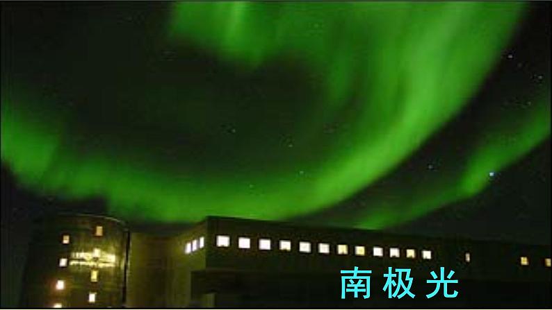 人教版语文七年级下册第六单元22《伟大的悲剧》课件PPT08