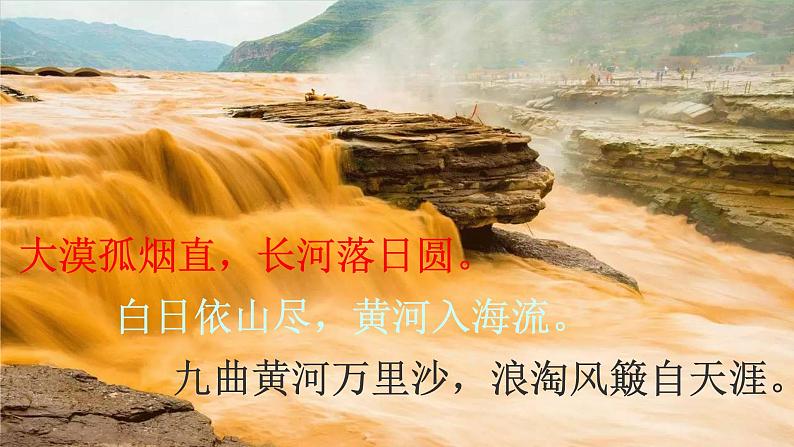 人教版语文七年级下册第二单元5《黄河颂》课件PPT第2页