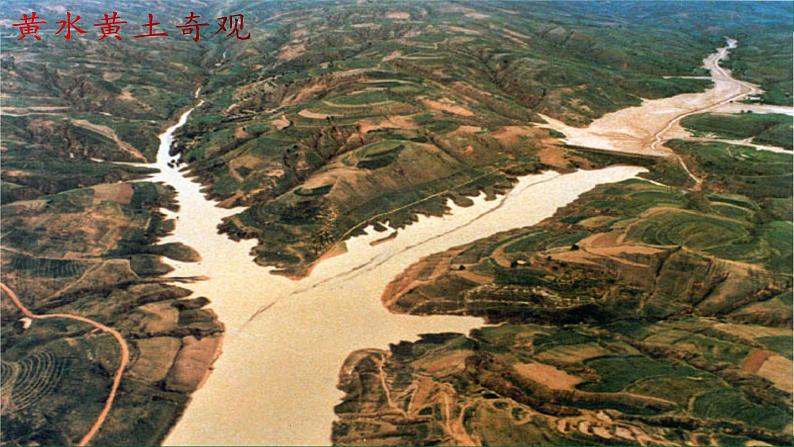 人教版语文七年级下册第二单元5《黄河颂》课件PPT第5页