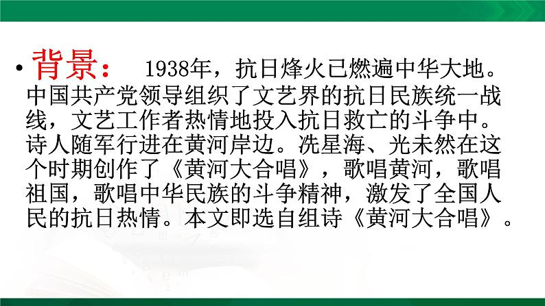 人教版语文七年级下册第二单元5《黄河颂》课件PPT第8页