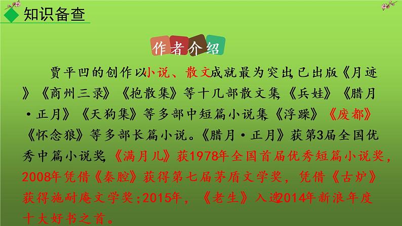 人教版语文七年级下册第五单元19《一颗小桃树》课件PPT第3页