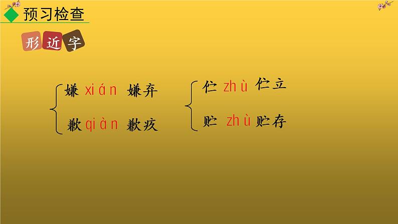 人教版语文七年级下册第五单元19《一颗小桃树》课件PPT第5页