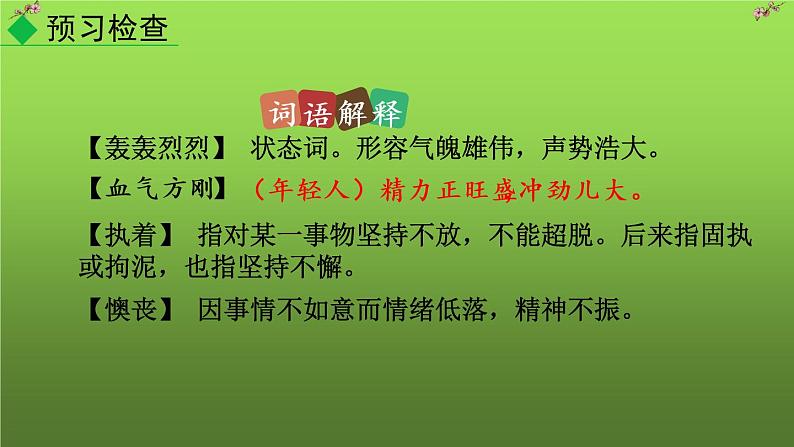 人教版语文七年级下册第五单元19《一颗小桃树》课件PPT第7页