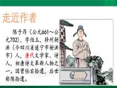 人教版语文七年级下册第五单元21《登幽州台歌》课件PPT