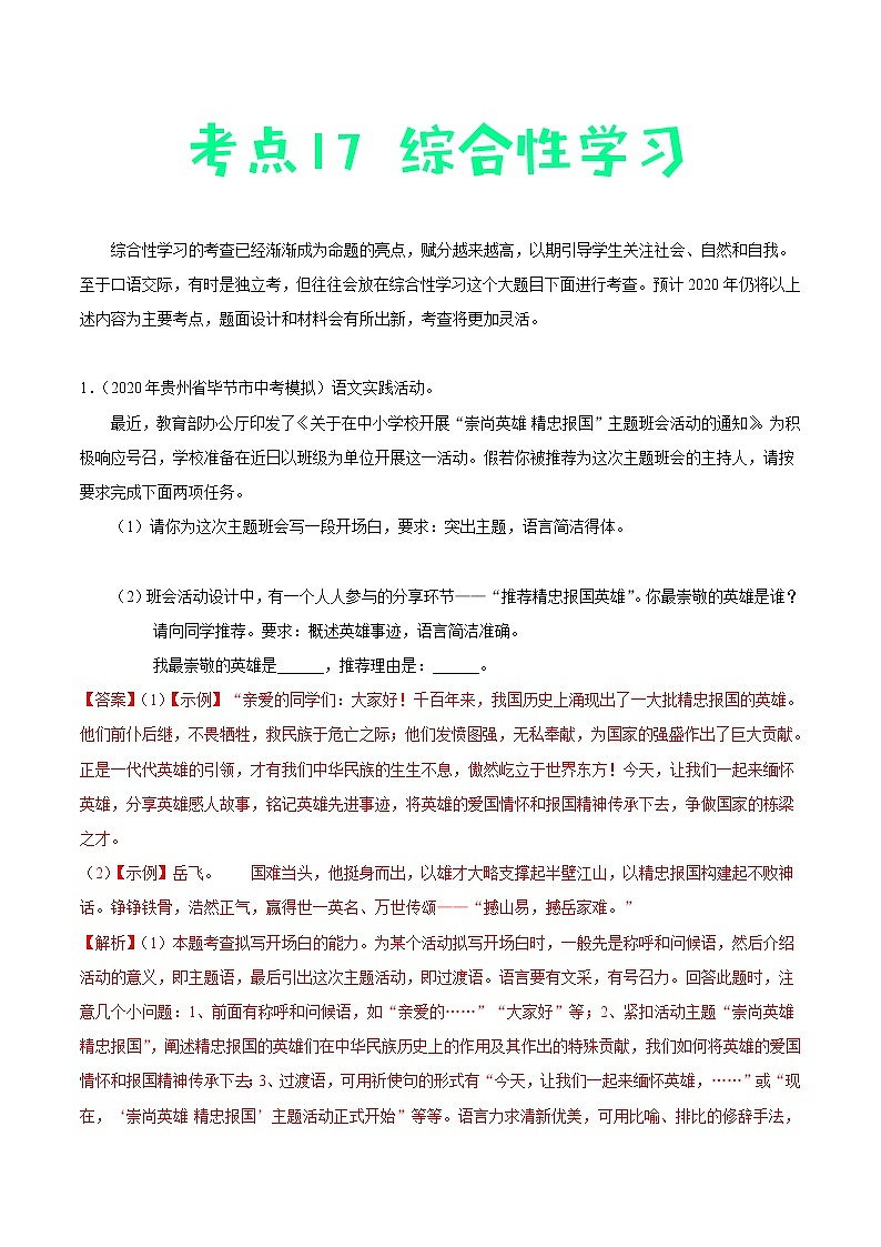 考点17 综合性学习-备战2021年中考语文考点一遍过教案01