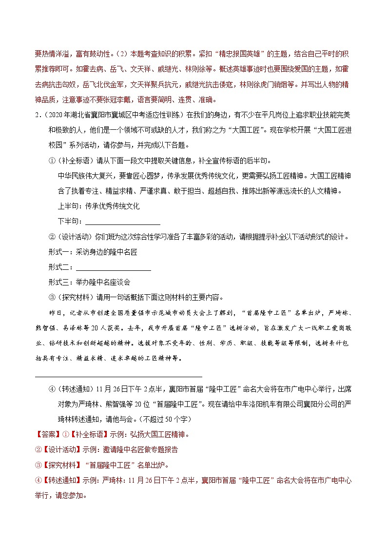 考点17 综合性学习-备战2021年中考语文考点一遍过教案02