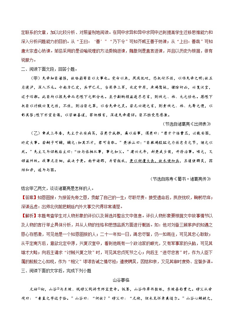 考点23 筛选并整合文中的信息-备战2021年中考语文考点一遍过教案02