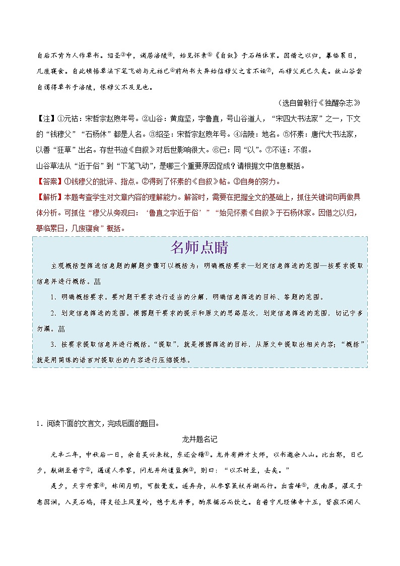 考点23 筛选并整合文中的信息-备战2021年中考语文考点一遍过教案03