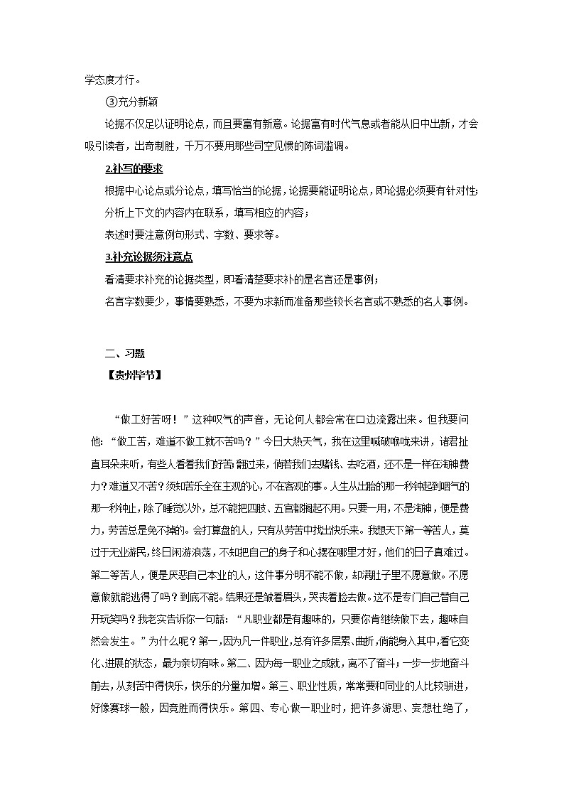 第3讲 看懂议论文的论据-2021年九年级中考语文复习讲义：议论文阅读与写作教案03