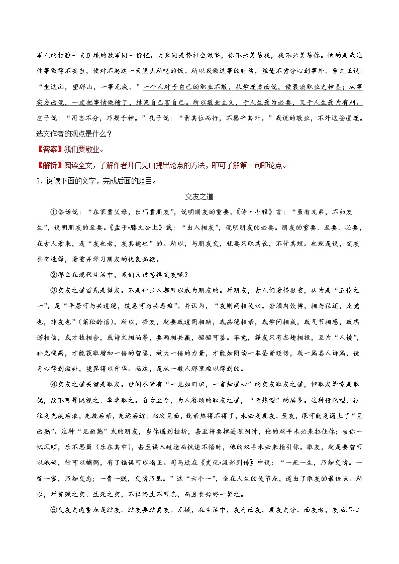 考点30 议论文阅读之归纳内容要点，概括中心意思-备战2021年中考语文考点一遍过教案02