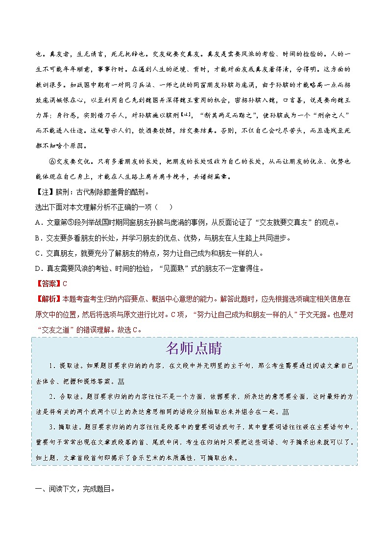考点30 议论文阅读之归纳内容要点，概括中心意思-备战2021年中考语文考点一遍过教案03