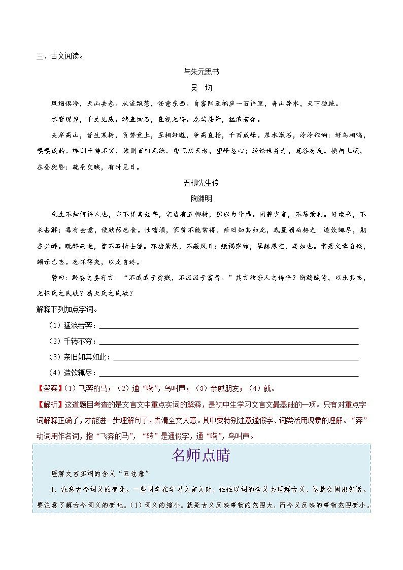 考点19 理解常见文言实词在文中的含义-备战2021年中考语文考点一遍过教案03