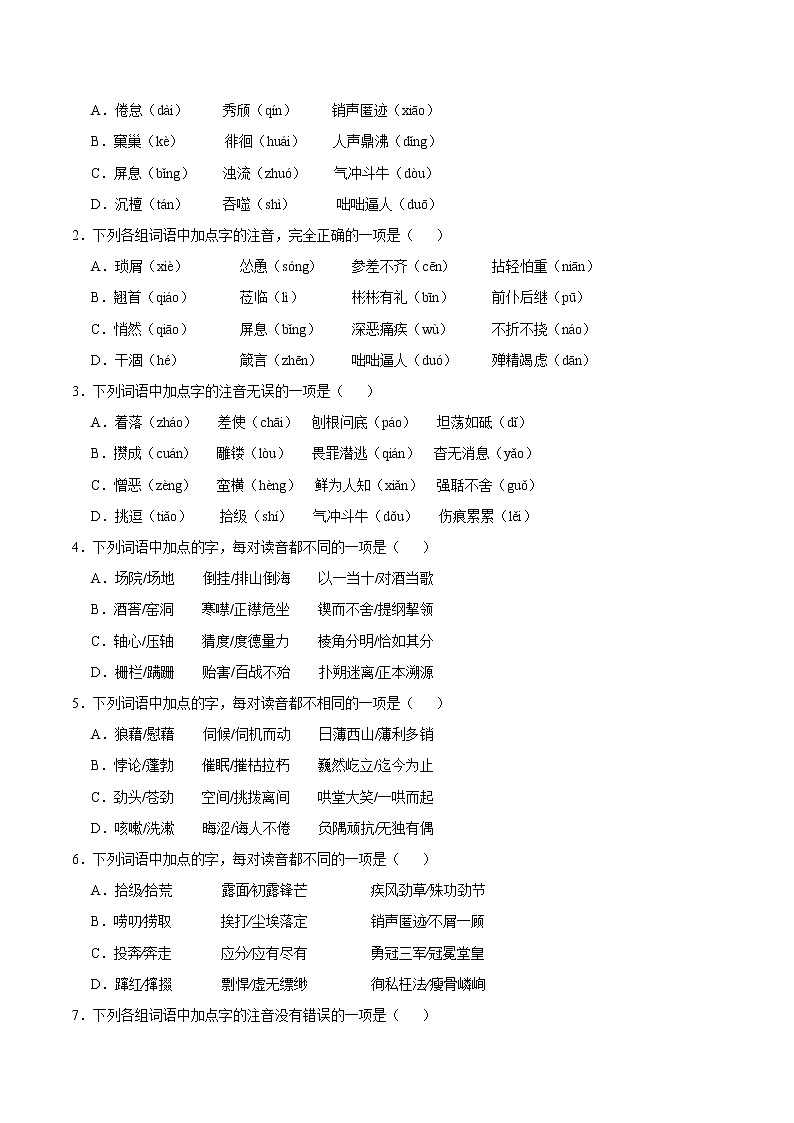 考点01 字音-备战2021年中考语文考点一遍过教案03