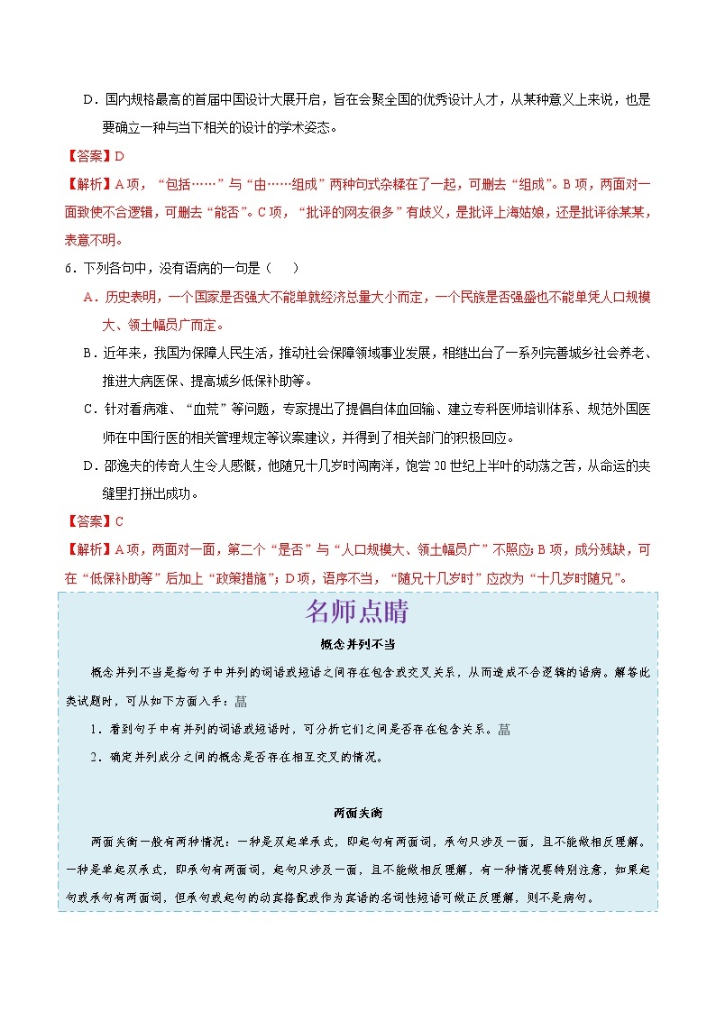 考点11 不合逻辑-备战2021年中考语文考点一遍过教案03