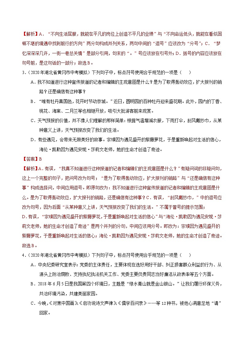 考点04 正确使用标点符号-备战2021年中考语文考点一遍过教案02