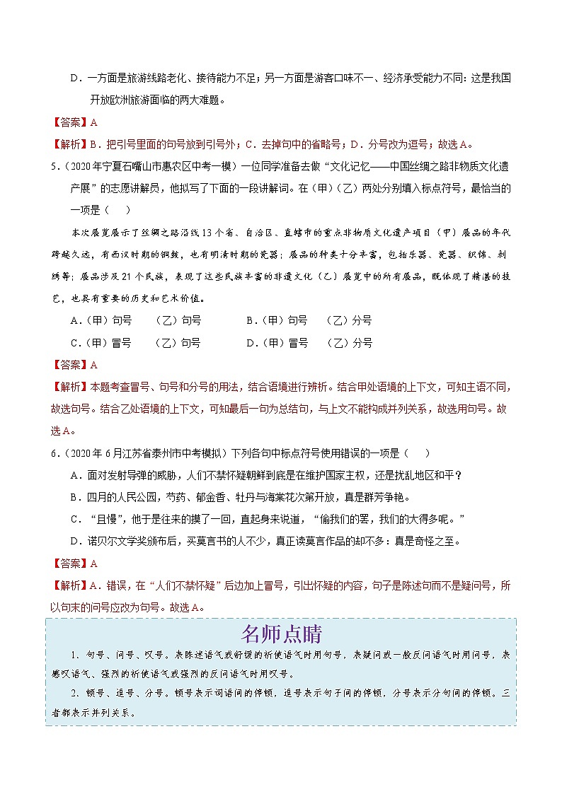 考点04 正确使用标点符号-备战2021年中考语文考点一遍过教案03