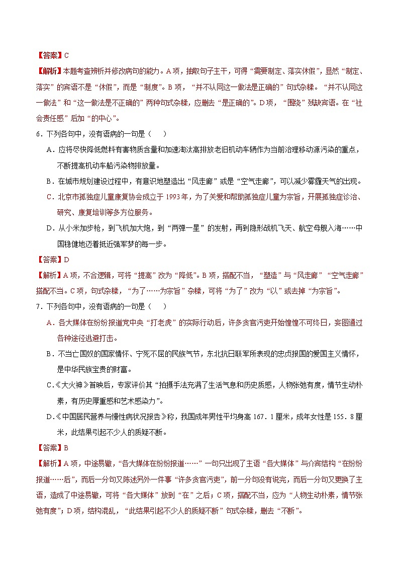 考点09 结构混乱-备战2021年中考语文考点一遍过教案03