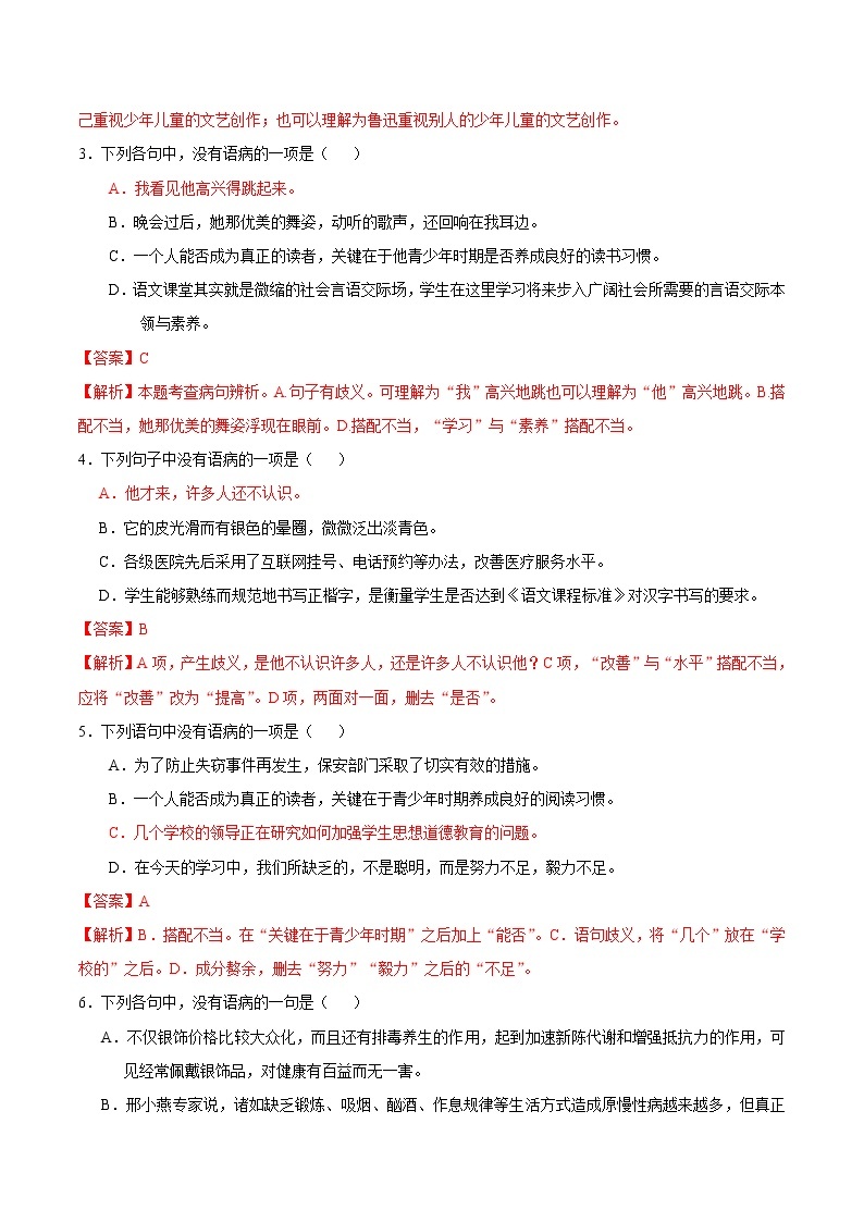 考点10 表意不明-备战2021年中考语文考点一遍过教案02