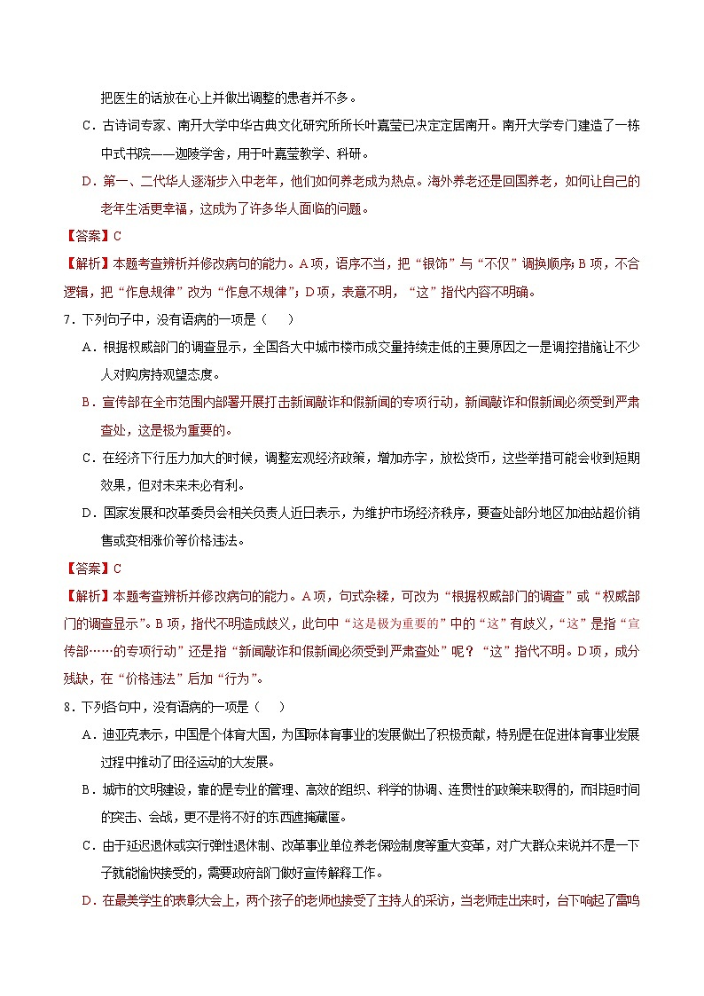 考点10 表意不明-备战2021年中考语文考点一遍过教案03