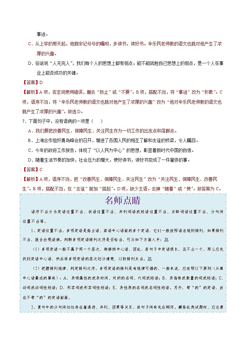 考点06 语序不当-备战2021年中考语文考点一遍过教案03