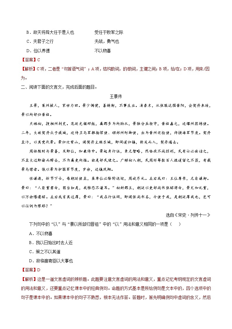 考点20 理解常见文言虚词在文中的意义和用法-备战2021年中考语文考点一遍过教案02