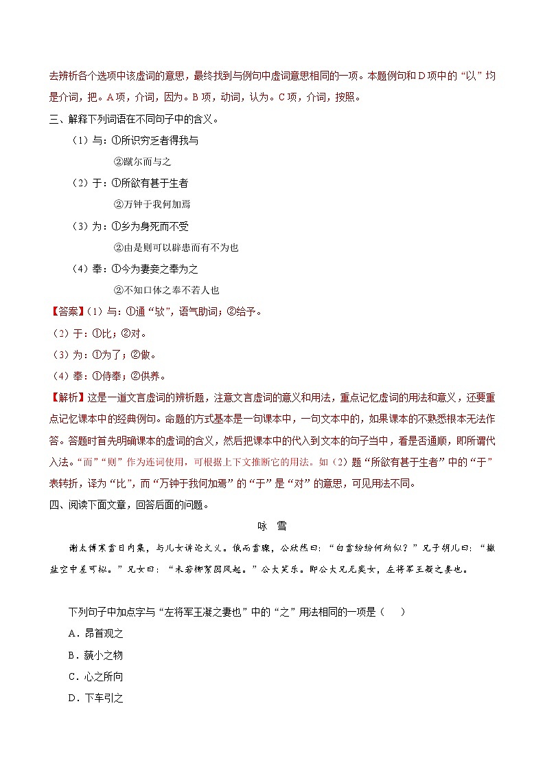 考点20 理解常见文言虚词在文中的意义和用法-备战2021年中考语文考点一遍过教案03