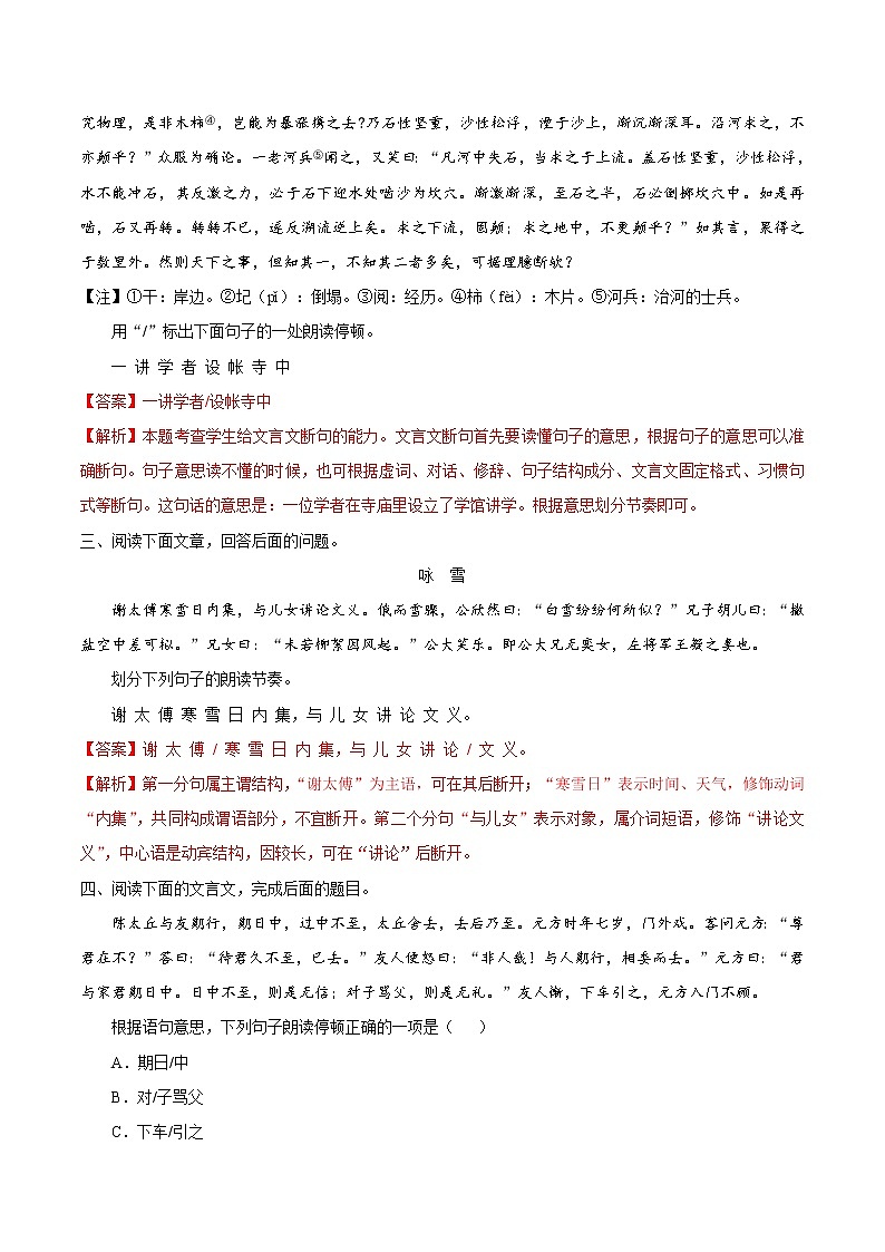 考点21 划分文言语句朗读节奏-备战2021年中考语文考点一遍过教案02