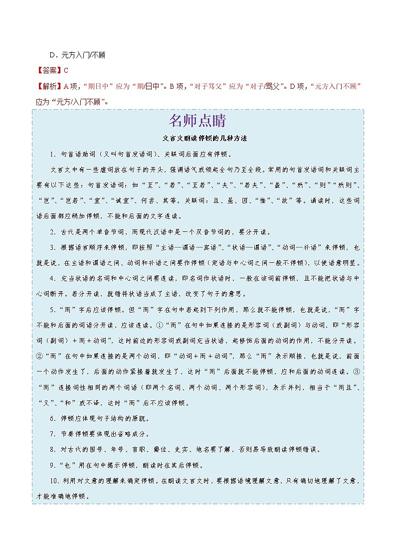 考点21 划分文言语句朗读节奏-备战2021年中考语文考点一遍过教案03