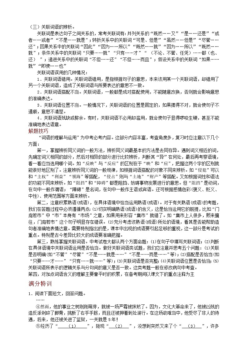 中考复习词语的理解与运用专题精讲与满分特训教案02