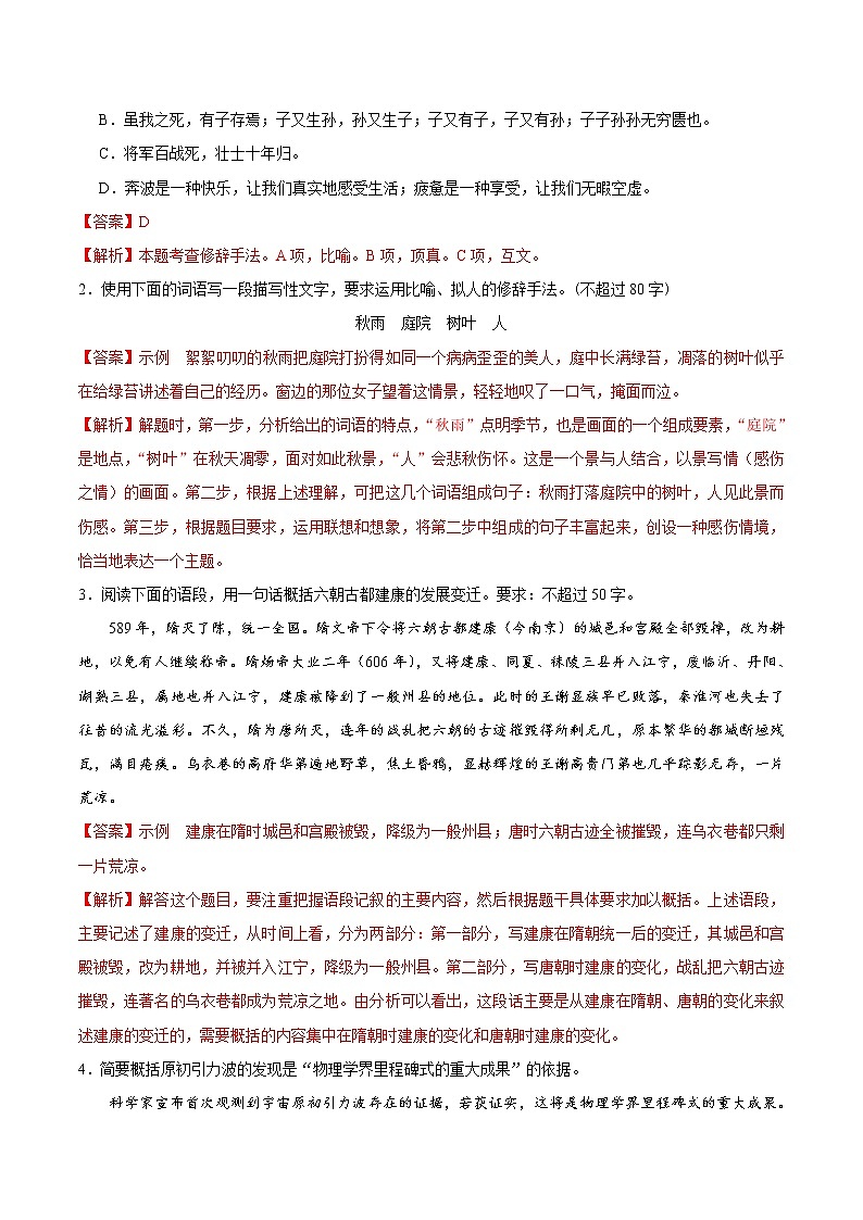 考点15 扩展、压缩、仿写、修辞-备战2021年中考语文考点一遍过教案第2页