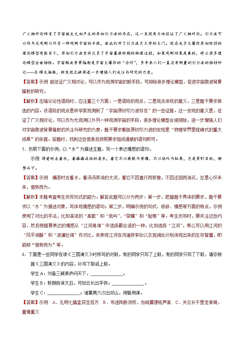 考点15 扩展、压缩、仿写、修辞-备战2021年中考语文考点一遍过教案第3页