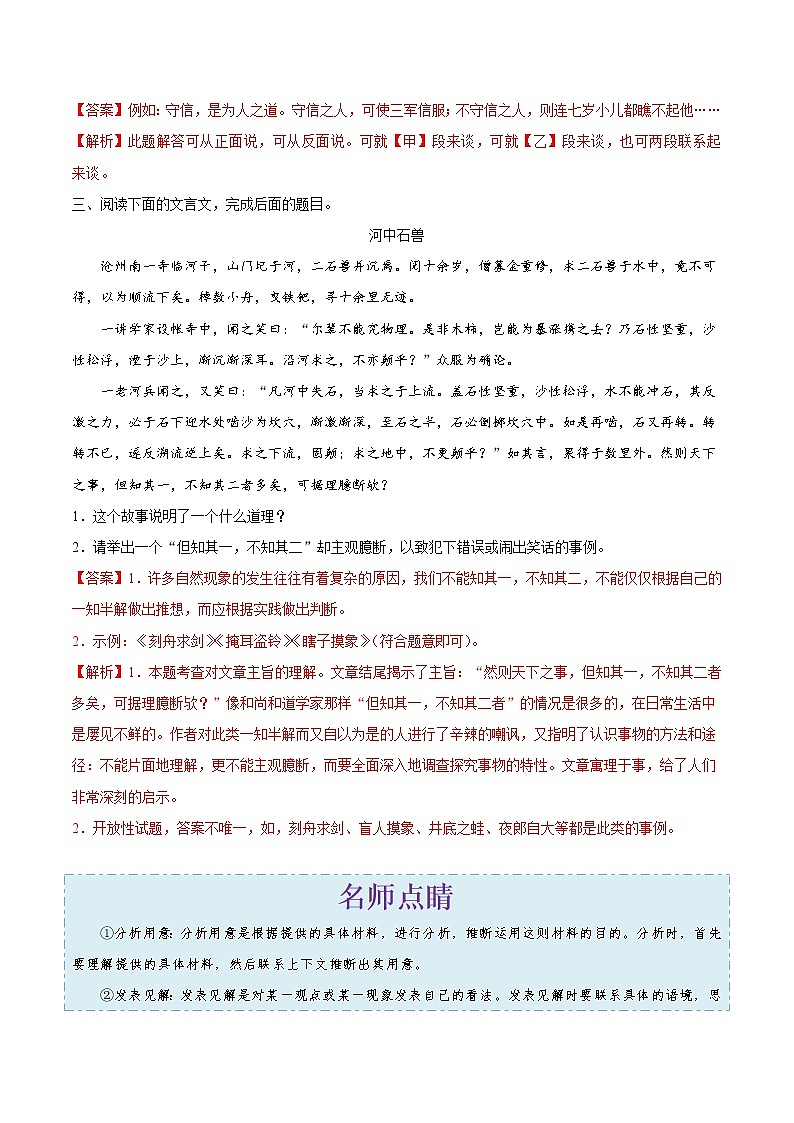 考点22 文言文阅读之拓展阅读-备战2021年中考语文考点一遍过教案02